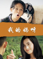 替夫还债在线观看