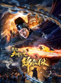 替夫还债在线观看